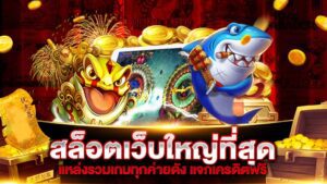 สล็อตเว็บใหญ่ที่สุด betflik net